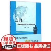 [正版书籍]启程---江苏省政府新闻发布会工作八年探索和实践