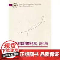 [正版书籍]教育博士文库:大学组织变革中的博弈:利益、选择与均衡