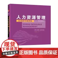 [正版书籍]人力资源管理(第9 版)双语教学通用版