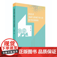 [正版书籍]河北省戏剧与影视学类专业联考培训教程