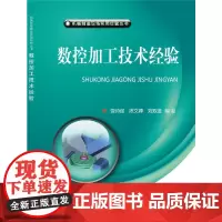 [正版书籍]数控加工技术经验