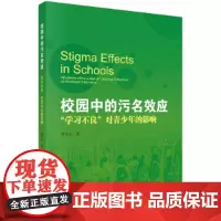 [正版书籍]校园中的污名效应: