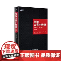 资深大客户经理:策略准,执行狠(成功大客户经理职场宝典)