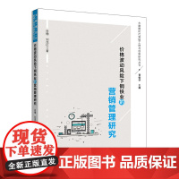 [正版书籍]价格波动风险下钢铁业的营销管理研究