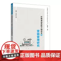 [正版书籍]价格波动风险下钢铁业的营销管理研究