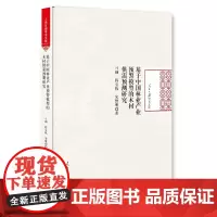 [正版书籍]基于中国林业产业预警模型的木材供需预测研究