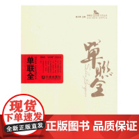 [正版书籍]棒棰岛·“金苹果”文艺丛书 单联全