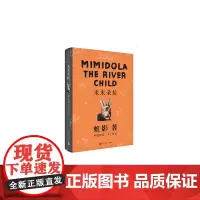 [正版书籍]米米朵拉
