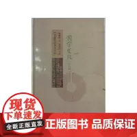 [正版书籍]国学发微