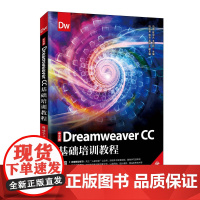 中文版Dreamweaver CC基础培训教程(移动学习版)