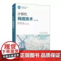 计算机网络技术(第4版)