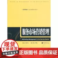 [正版书籍]服务市场营销管理