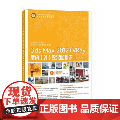 3ds Max 2012+VRay室内(外)效果图制作(第2版)