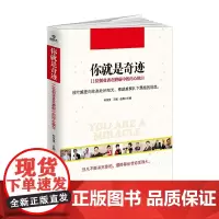 [正版书籍]你就是奇迹:11位创业者在磨砺中的内心独白