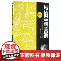 [正版书籍]城镇品牌营销
