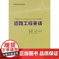 [正版书籍]道路工程英语