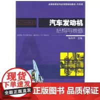 汽车发动机结构与维修