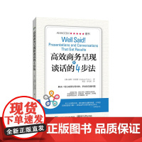 [正版书籍]高效商务呈现和谈话的4步法