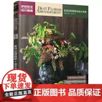 [正版书籍]岁时花艺设计指南——秋日花材搭配与设计灵感