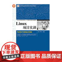 Linux项目实训