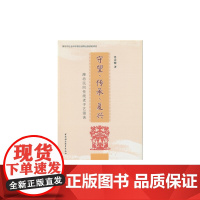 [正版书籍]守望、传承、复兴:潍坊民间传统老手艺漫谈