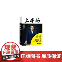 [正版书籍]上半场