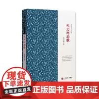 [正版书籍]祖厉河恋歌