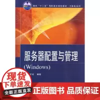 [正版书籍]服务器配置与管理