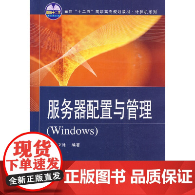 [正版书籍]服务器配置与管理