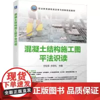 混凝土结构施工图平法识读