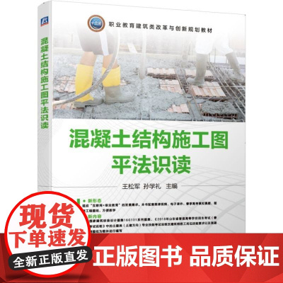 混凝土结构施工图平法识读