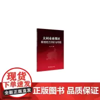 [正版书籍]大同市南郊区耕地地力评价与利用