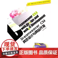 [正版书籍]Dreamweaver CS4 网页设计与网站开发