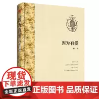[正版书籍]因为有爱