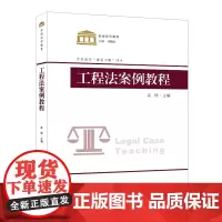 工程法案例教程