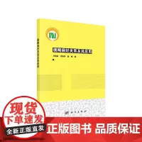 [正版书籍]模糊偏好关系及其应用