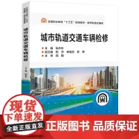 城市轨道交通车辆检修