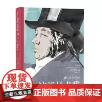 [正版书籍]这就是戈雅
