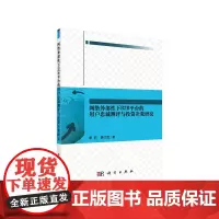 [正版书籍]网络外部性下B2B平台的用户忠诚测评与投资决策研究