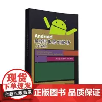[正版书籍]Android编程经典案例解析(英文版)