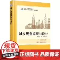 城乡规划原理与设计