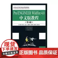 [正版书籍]Pro/ENGINEER Wildfire 4.0中文版教程(第2版)
