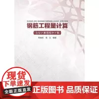 钢筋工程量计算(含按计算器程序计算)