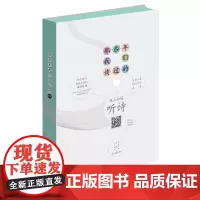 [正版书籍]那些年我们读过的诗
