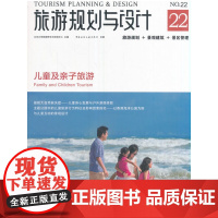 [正版书籍]旅游规划与设计——儿童及亲子旅游
