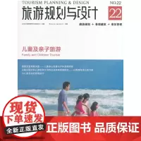 [正版书籍]旅游规划与设计——儿童及亲子旅游