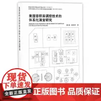美国容积率调控技术的体系化演变研究