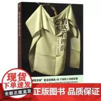 [正版书籍]情感管理的艺术