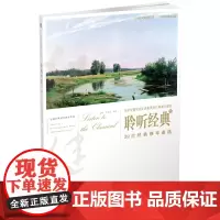 聆听经典(二)——39首经典钢琴曲选