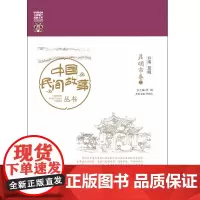 [正版书籍]中国民间故事丛书 云南昆明 昆明市卷(上、下)